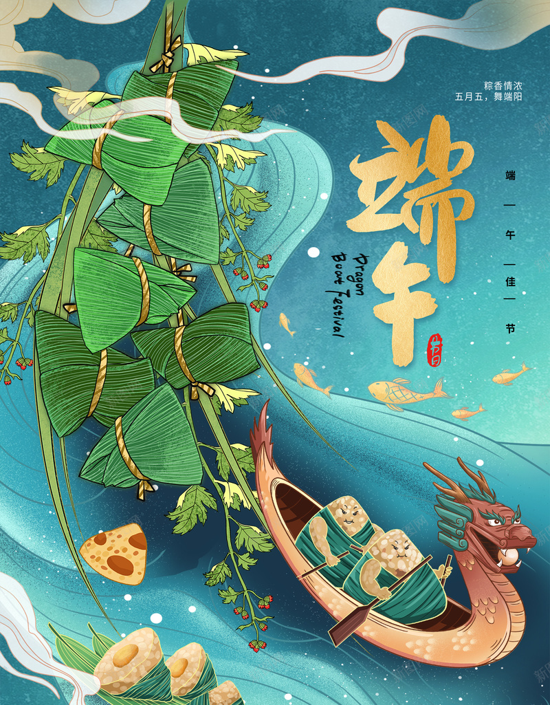 创意唯美中国风端午节psd设计背景_新图网 https://ixintu.com 创意 唯美 中国风 端午节 海报