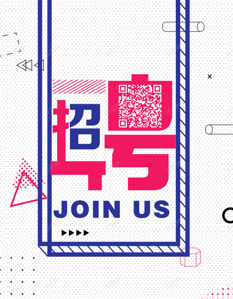 简约创意几何招聘手机海报jpg设计背景_新图网 https://ixintu.com 企业招聘 公司招聘 创意几何 手机海报 招聘 海报 分层 创意