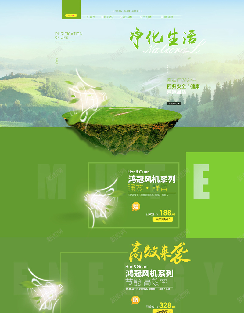 净化生活绿色家电数码店铺首页psd设计背景_新图网 https://ixintu.com 家电数码 清新自然 绿色背景 净化器 电器 净化生活 淘宝 店铺背景 首页