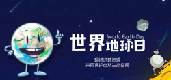 22日世界地球日公益环保banner高清图片