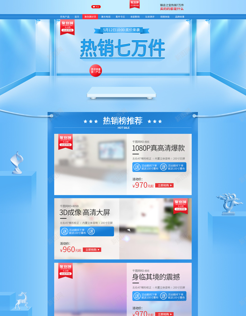 蓝色简约聚划算家电数码店铺首页背景psd设计背景_新图网 https://ixintu.com 蓝色背景 简约背景 聚划算 家电数码 数码产品 电子产品 淘宝 店铺背景 首页背景