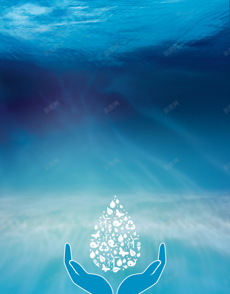 地球深海宣传海报背景psd设计背景_新图网 https://ixintu.com 保护水资源 世界水日 保护环境 爱护地球 宣传 节约用水 公益 海报