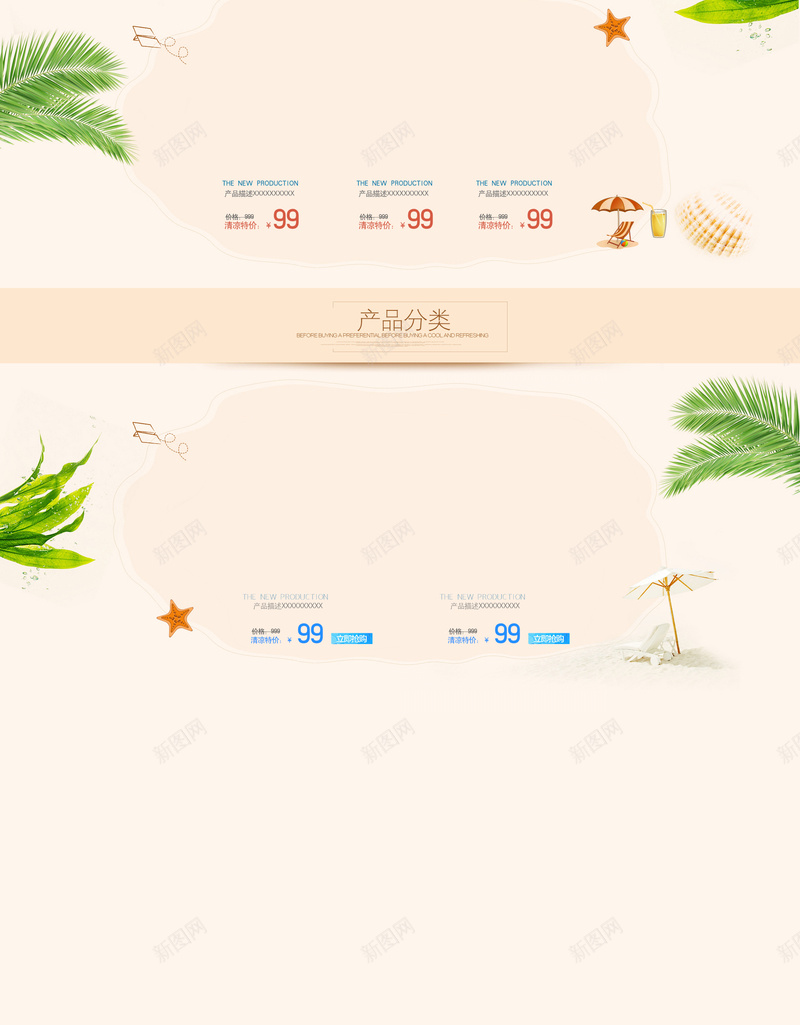 酒水首页背景jpg设计背景_新图网 https://ixintu.com 酒水 蓝天 白云 沙滩 植物 海星