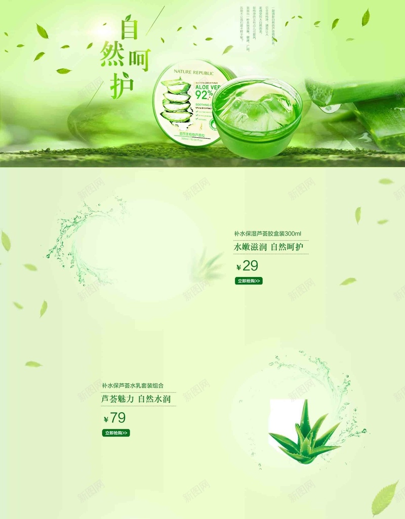 芦荟胶淘宝背景jpg设计背景_新图网 https://ixintu.com 芦荟胶 淘宝背景 芦荟 化妆品 店铺背景 文艺 小清新 简约