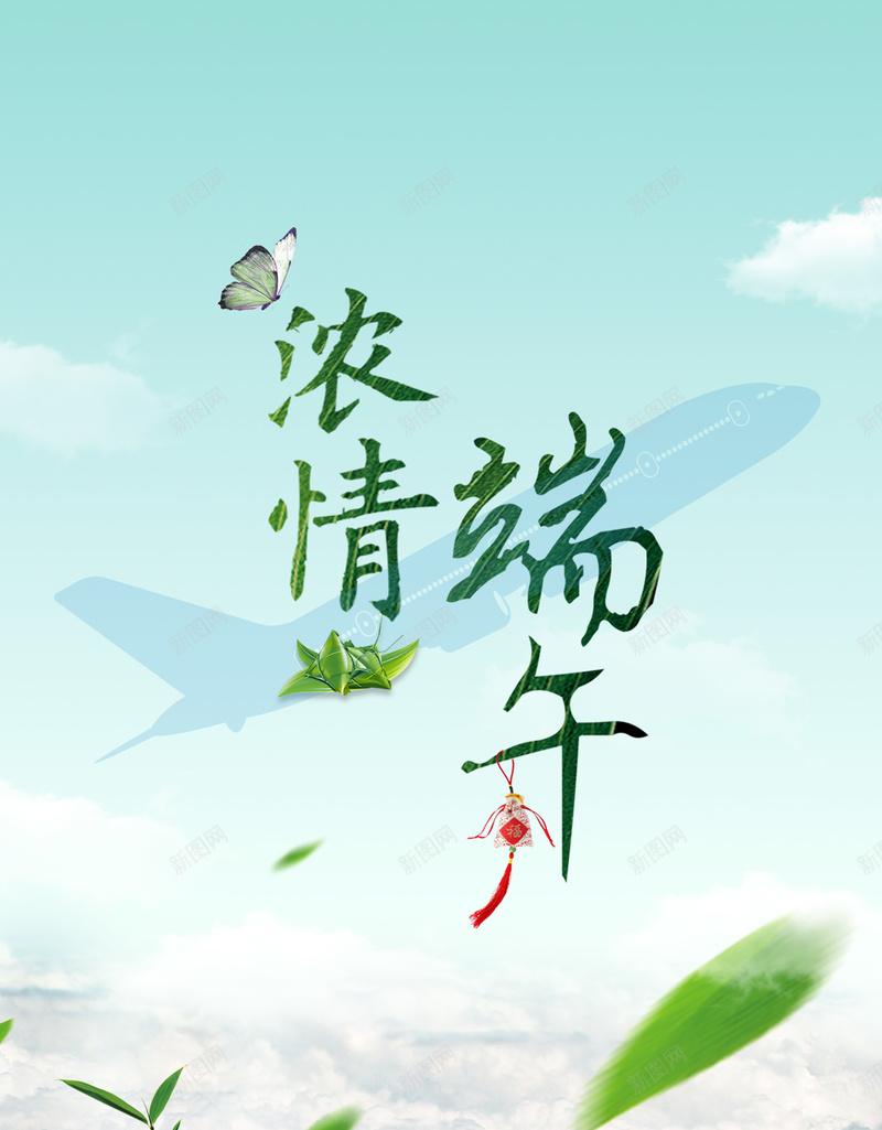 浓情端午海报背景psd设计背景_新图网 https://ixintu.com 浓情端午 文艺 海报 清新 背景 小清新 简约