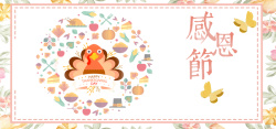 白色火鸡感恩节清新文艺平面白色banner高清图片