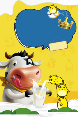 酸奶传单美味好酸奶卡通海报背景素材高清图片