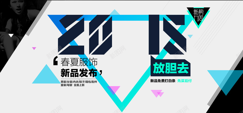 淘宝服装海报Banner图片psd设计背景_新图网 https://ixintu.com 几何 蓝色 文字 白色 促销 海报banner 激情 狂欢