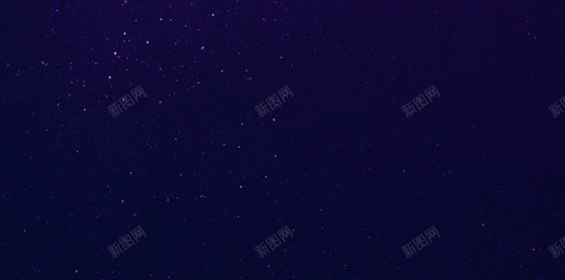 梦幻紫色星星H5背景素材jpg设计背景_新图网 https://ixintu.com 紫色背景 星星 梦幻 渐变 黑色 紫色 星星素材 H5背景