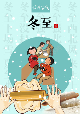 手绘卡通冬至饺子海报背景模板背景