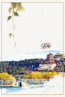 周边游海报北京印象颐和园旅游海报背景高清图片