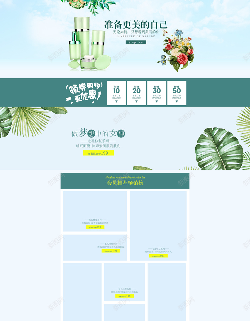 蓝色小清新护肤品店铺首页背景psd设计背景_新图网 https://ixintu.com 彩绘植物 蓝色背景 化妆品 小清新 护肤品 美妆首页 店铺背景 首页背景