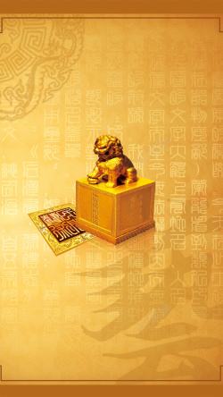 金狮子中国风金印H5背景高清图片