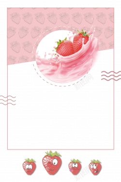 冰激凌奶昔简约创意草莓饮料背景素材高清图片
