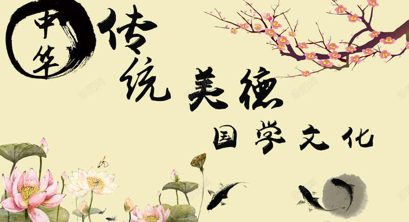 中国传统美德国学文化背景素材jpg设计背景_新图网 https://ixintu.com 中式 传统 国学 文化