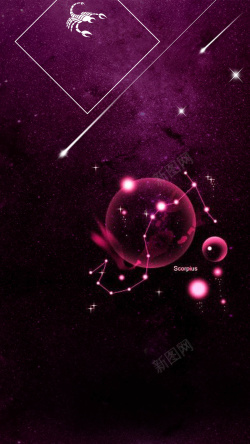 天蝎座星座梦幻紫紫色梦幻星空天蝎座PSD分层H5背景素材高清图片
