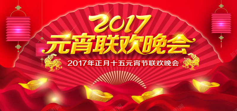 2017元宵联欢晚会背景海报psd设计背景_新图网 https://ixintu.com 2017 元宵联欢晚会 新年 红色背景 喜庆 开心