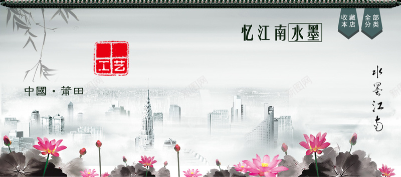 茶叶促销背景psd设计背景_新图网 https://ixintu.com 茶叶促销 中国风 水墨画 荷花 城市建筑 水墨江南 海报banner