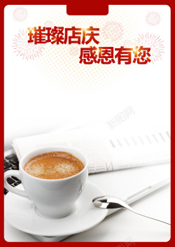 高雅经典店庆感恩有你咖啡海报背景素材高清图片