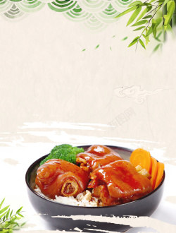 特色菜海报猪蹄美味餐饮宣传挂画海报背景素材高清图片