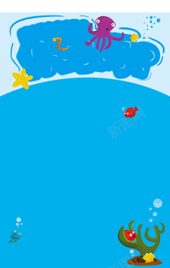 开学季卡通海洋世界蓝色海报背景背景