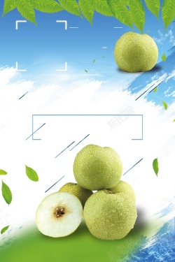 鲜榨果汁广告蓝色创意清新梨汁海报背景高清图片