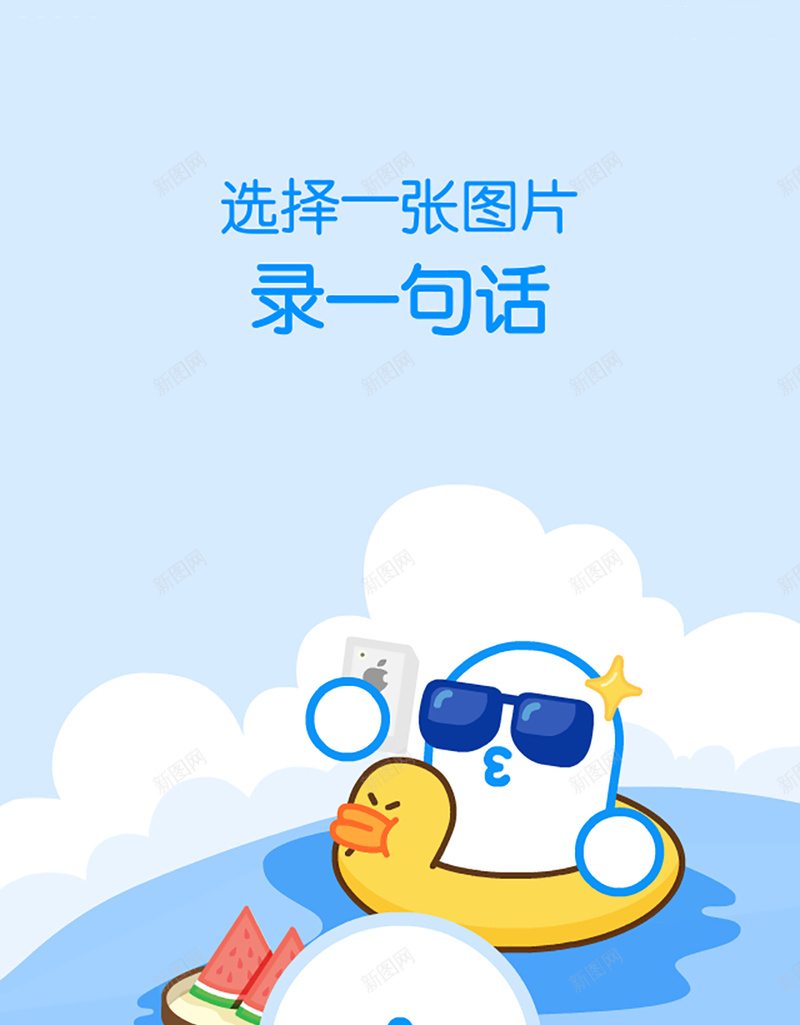 APP留声图片功能引导页设计jpg设计背景_新图网 https://ixintu.com app 照片 图片 录音 卡通 手机APP 留声 留声拍照 引导页 H5 童趣 手绘