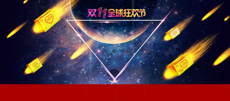 双十一全球购psd设计背景_新图网 https://ixintu.com 火箭地球 激情 狂欢