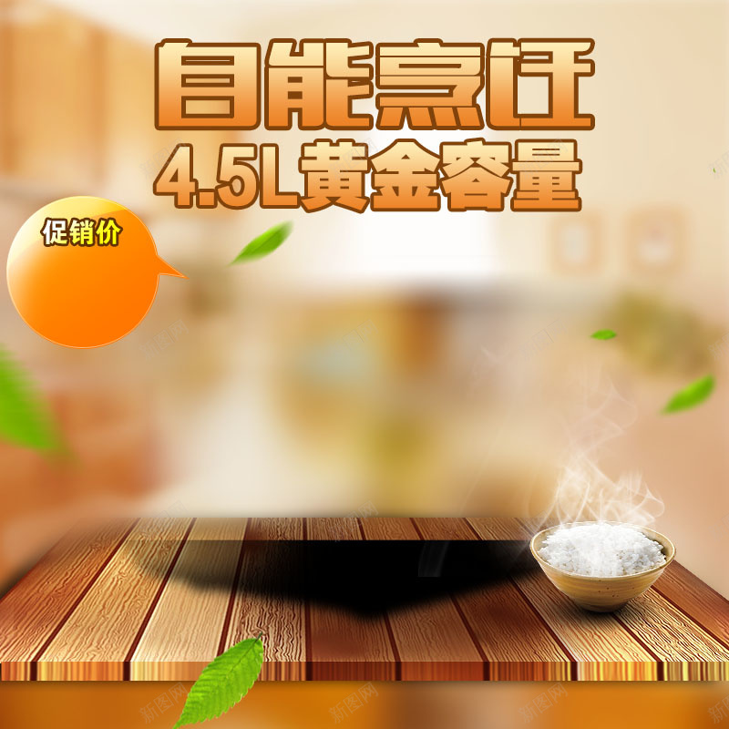 智能烹饪家电产品促销psd设计背景_新图网 https://ixintu.com 促销 烹饪 家居 主图 扁平 渐变 几何