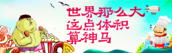 317317吃货节海报banner背景食品大气搞怪时尚高清图片