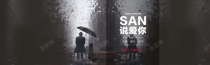 淘宝雨伞bannerpsd设计背景_新图网 https://ixintu.com 海报banner 电商 雨伞 黑伞 伞 淘宝 文艺 小清新 简约