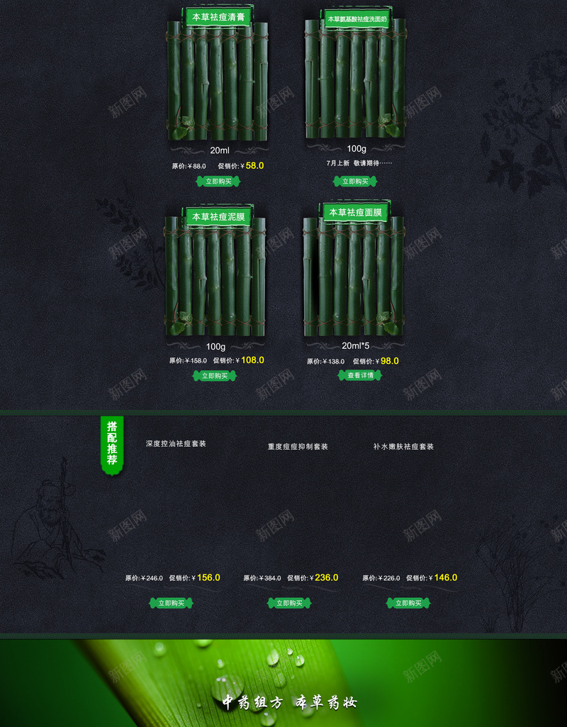 绿色大气本草药妆化妆品店铺首页背景psd设计背景_新图网 https://ixintu.com 绿色背景 化妆品首页 大气首页 中药 护肤品 本草药妆