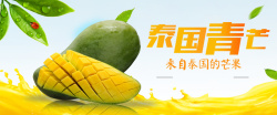 水果店芒果淘宝水果海报背景高清图片