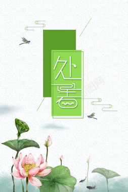 处暑节气海报背景背景