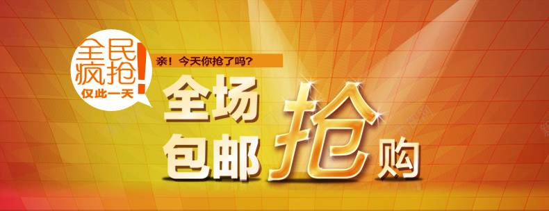 淘宝全民疯抢活动海报psd设计背景_新图网 https://ixintu.com 促销海报 全场包邮 炫彩背景 详情页海报 扁平 全名疯抢 渐变 几何