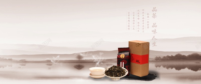 品茶文化banner素材psd设计背景_新图网 https://ixintu.com 茶叶 古典 茶 茶具 茶叶海报 行业网站 中国风水墨画 海报banner 中国风