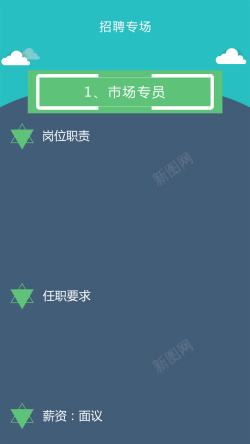 H5页面素H5招聘页面免费下载高清图片