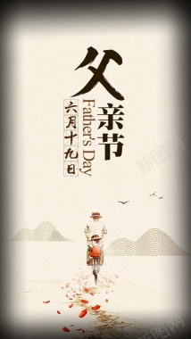黄色中国风父亲节背影H5背景素材背景