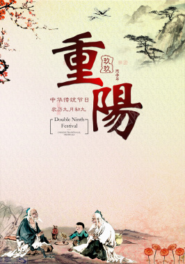 重阳节中国风传统文化背景背景