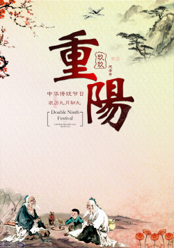 白色重阳字重阳节中国风传统文化背景高清图片