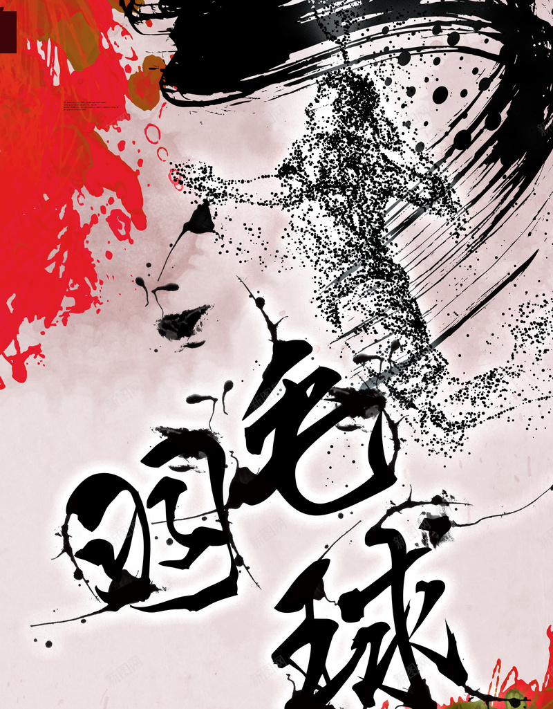羽毛球协会海报psd设计背景_新图网 https://ixintu.com 运动 健身 羽毛球 白色 激情 锻炼开心 狂欢