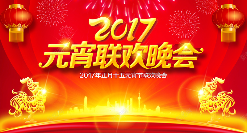 2017元宵联欢会背景素材psd设计背景_新图网 https://ixintu.com 2017 元宵 联欢会 海报 背景 激情 狂欢