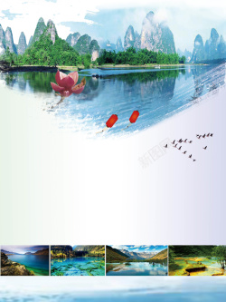宣传材料唯美梦幻风景旅游海报背景素材高清图片