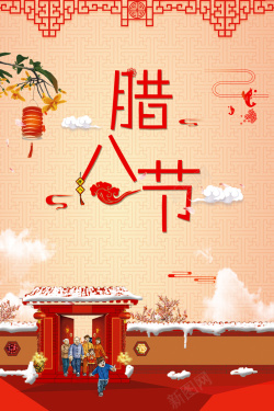 粥店展板红色年味中国风腊八节腊八传统节日海报高清图片
