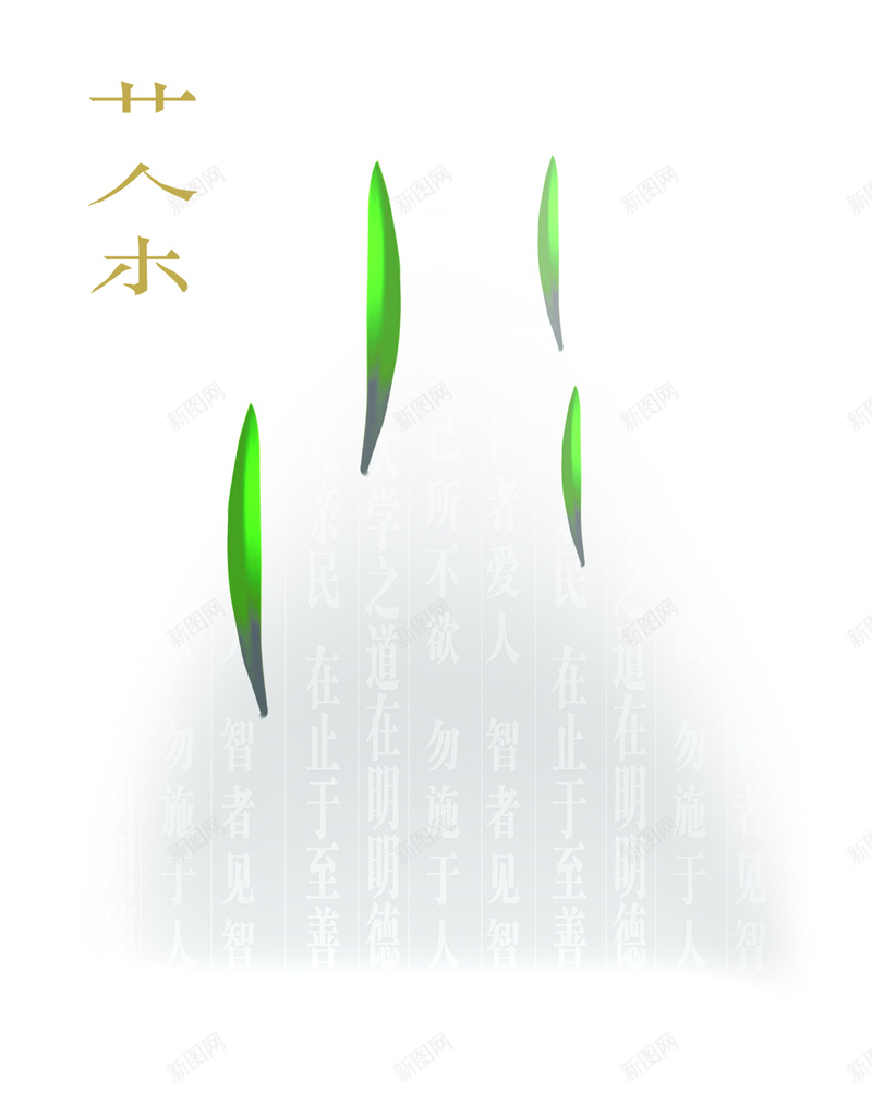 茶简约汉字H5背景图psdjpg设计背景_新图网 https://ixintu.com 背景 psd 汉字 简约 背景简约