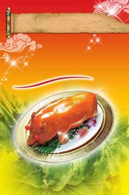 清明节祭祖金猪海报背景素材背景