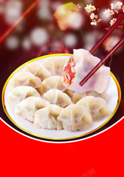 饺子宴饺子海报模板背景素材高清图片