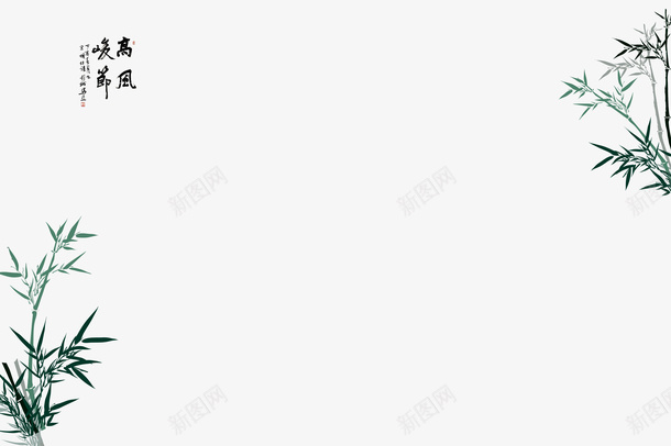 工笔画素材竹子png免抠素材_新图网 https://ixintu.com 工笔画素材 植物 竹子 古风