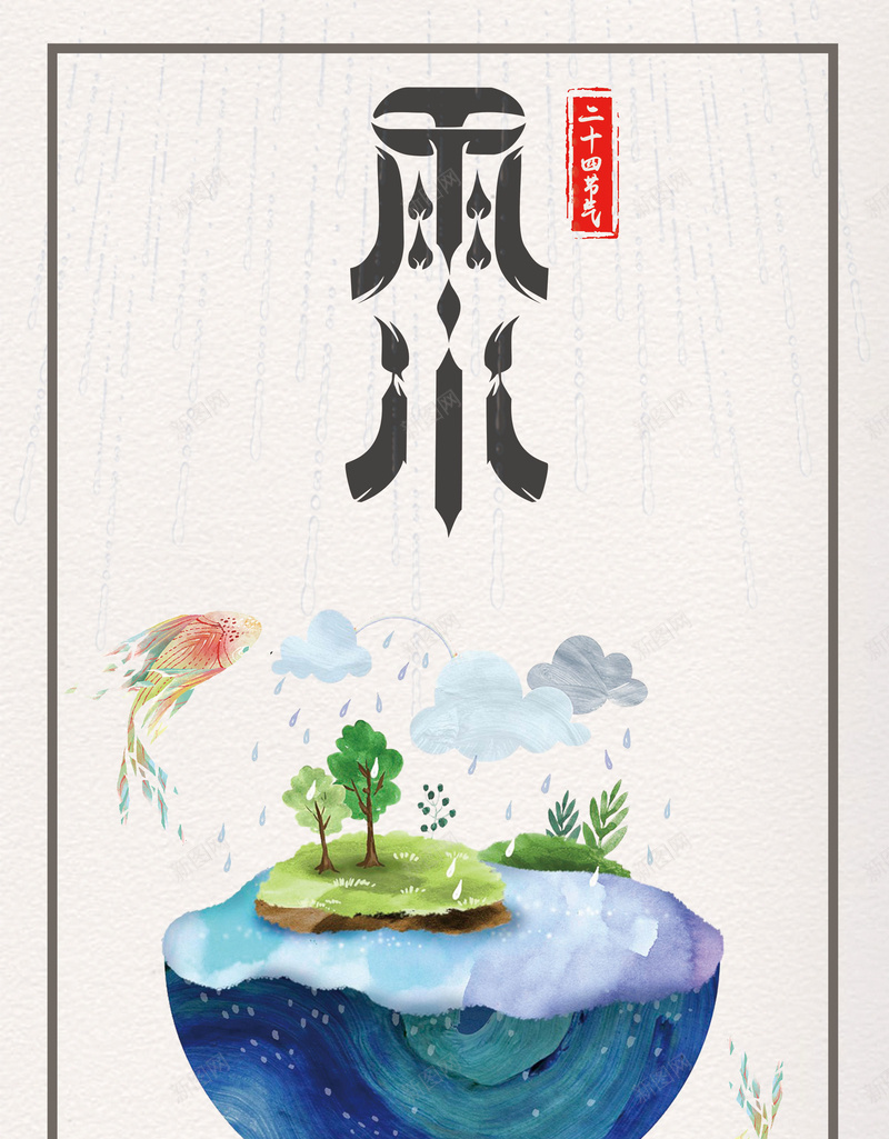 传统节气米色雨水山水线框背景jpg设计背景_新图网 https://ixintu.com 传统节气 米色 雨水 山水背景 山水 线框 线框背景 树 二十四节气 手绘 卡通 清新