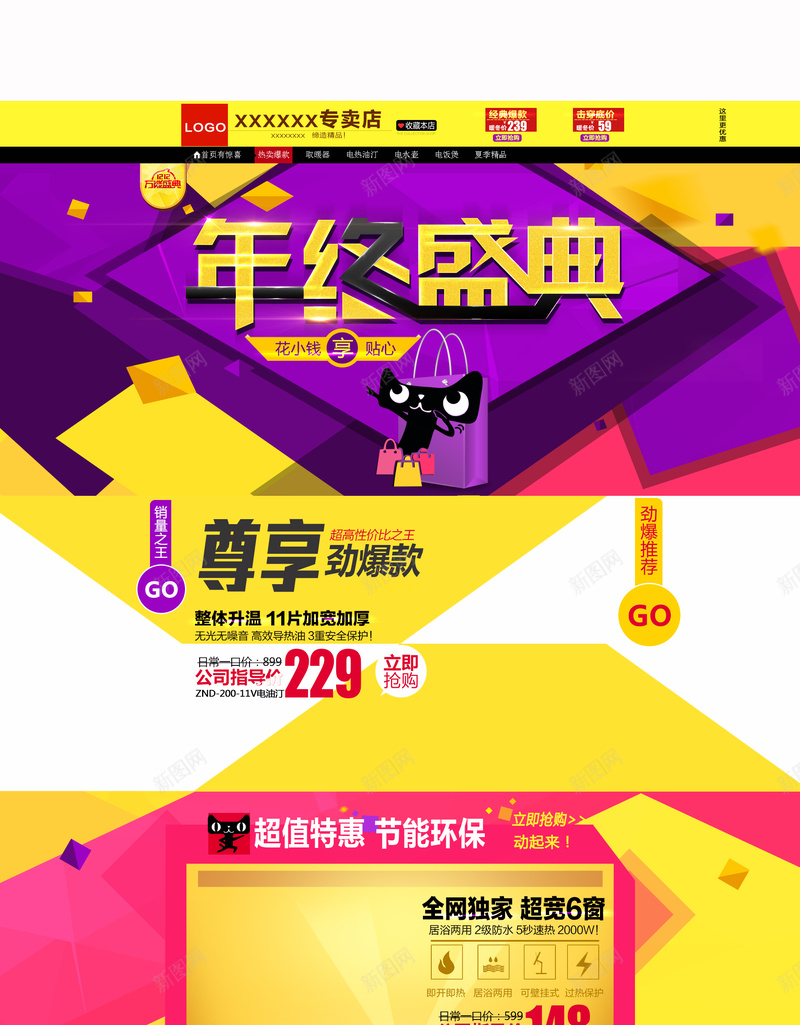 双12首页背景psd设计背景_新图网 https://ixintu.com 双12 年终盛典 紫色 几何 数码 家电 扁平 渐变